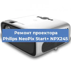 Ремонт проектора Philips NeoPix Start+ NPX245 в Красноярске